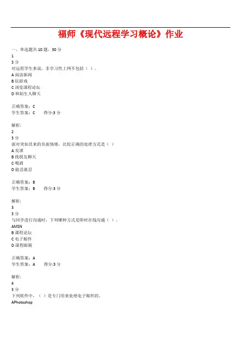 现代远程教育作业