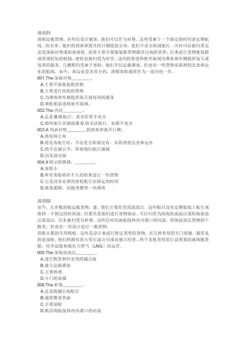 航海英语92篇短文翻译汇总