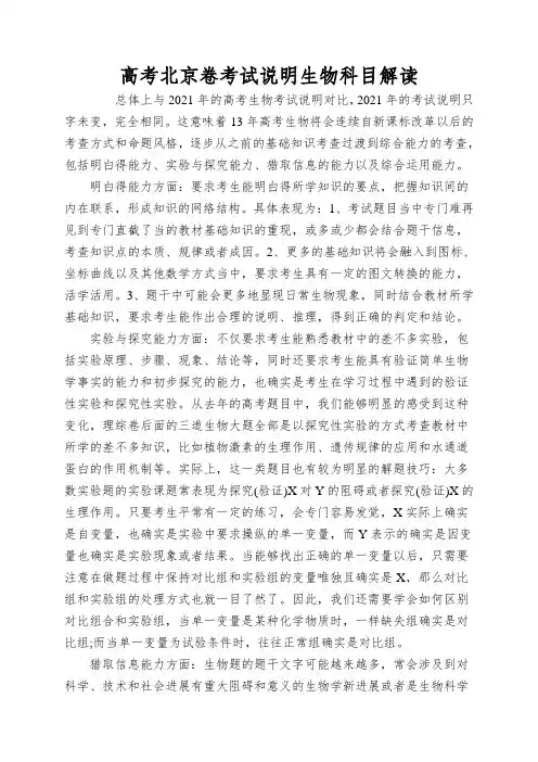 高考北京卷考试说明生物科目解读