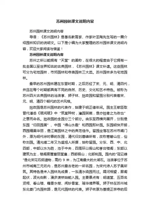 苏州园林课文说明内容