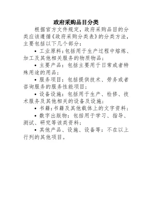 政府采购品目分类