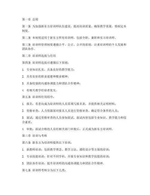 新东方培训师管理制度