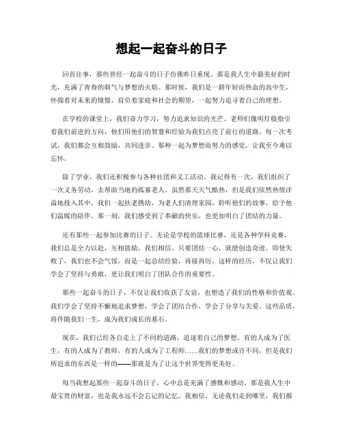 想起一起奋斗的日子
