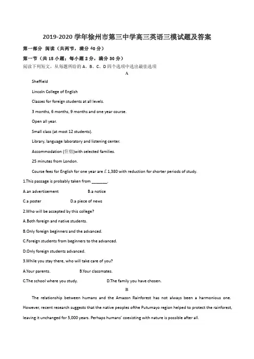 2019-2020学年徐州市第三中学高三英语三模试题及答案