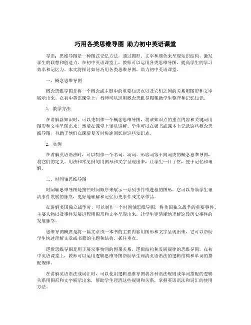 巧用各类思维导图 助力初中英语课堂