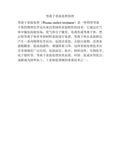 等离子表面处理原理