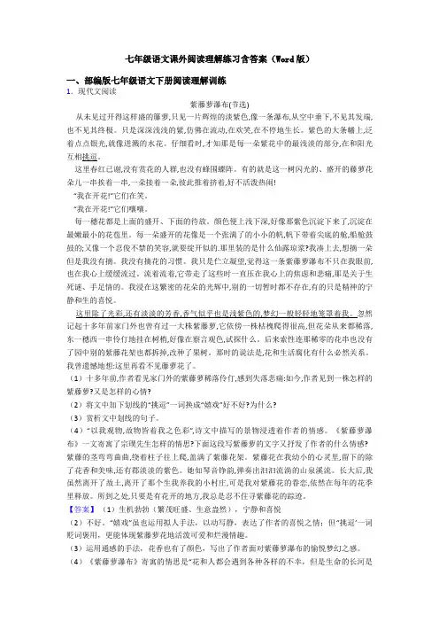 七年级语文课外阅读理解练习含答案(Word版)