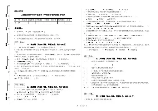 人教版2019年六年级数学下学期期中考试试题 附答案
