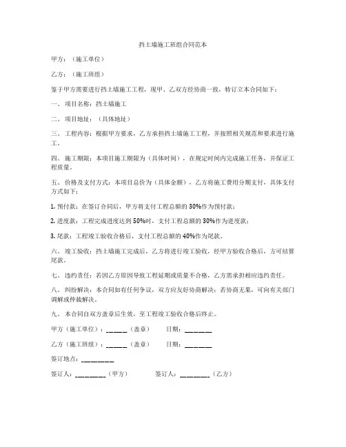 挡土墙施工班组合同范本