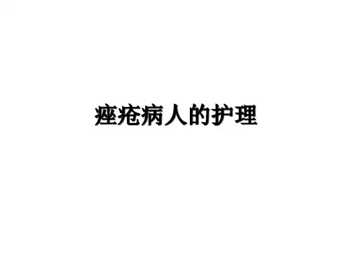 痤疮病人的护理