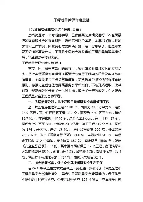 工程质量管理年度总结（精选13篇）