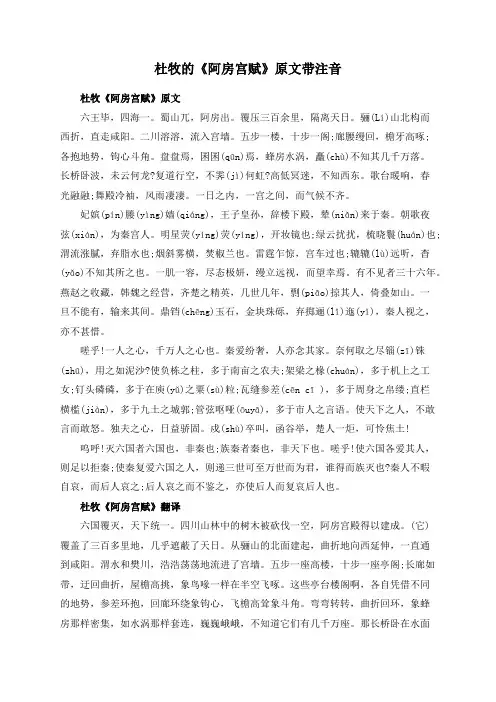 杜牧的《阿房宫赋》原文带注音