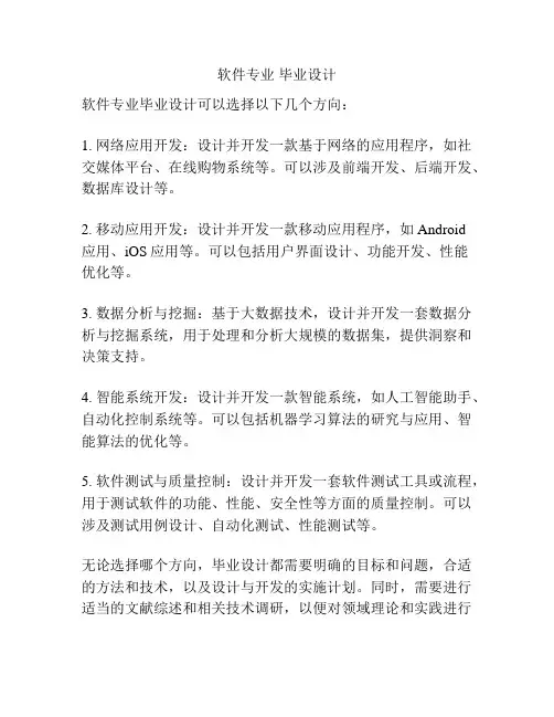 软件专业 毕业设计