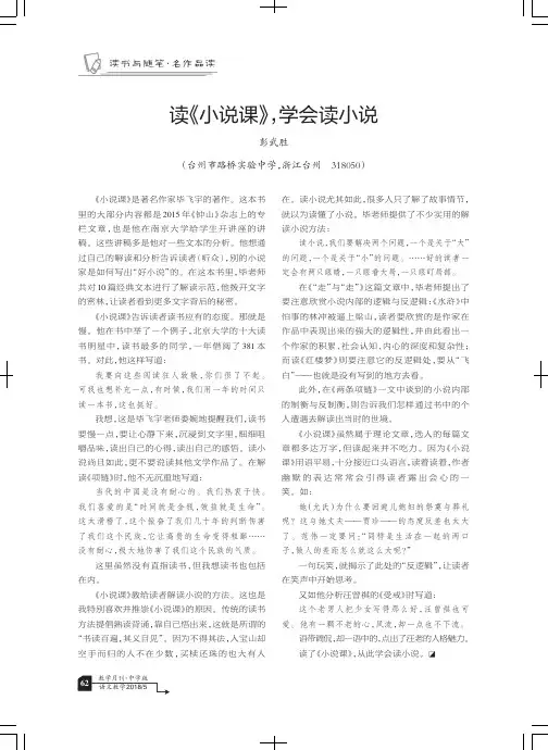 读《小说课》,学会读小说