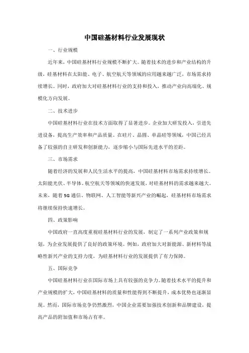中国硅基材料行业发展现状