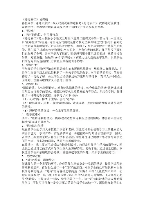 部编版小学五年级语文下册 《舟过安仁》 说课稿(精品)