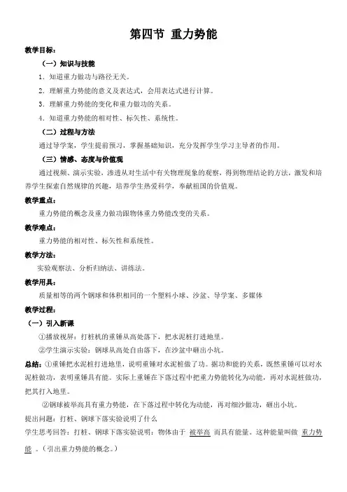 人教版高中物理必修重力势能-全国优质课一等奖