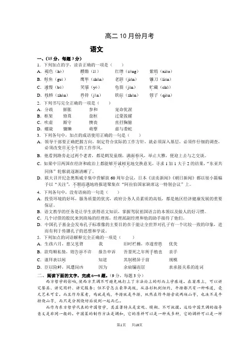 高二10月份月考语文
