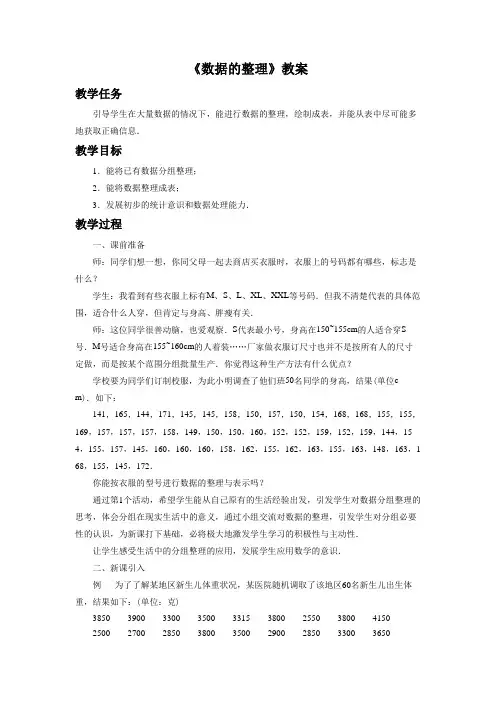 初中数学青岛版七年级上册《第4章 数据的收集整理与描述 43 数据的整理》教材教案