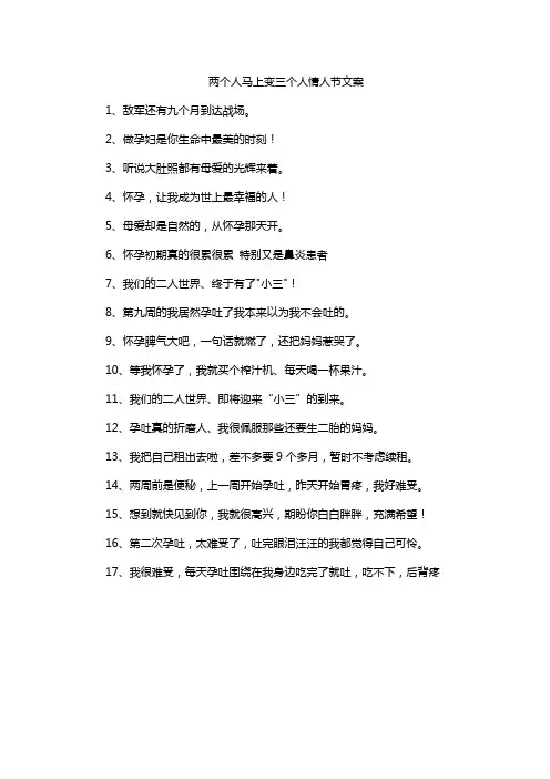 两个人马上变三个人情人节文案