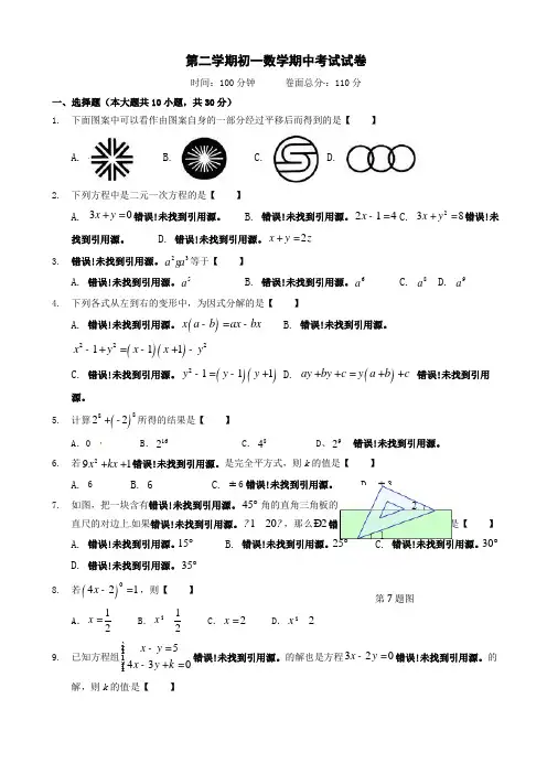 无锡市江阴市青阳七年级下期中数学试题有答案苏科版