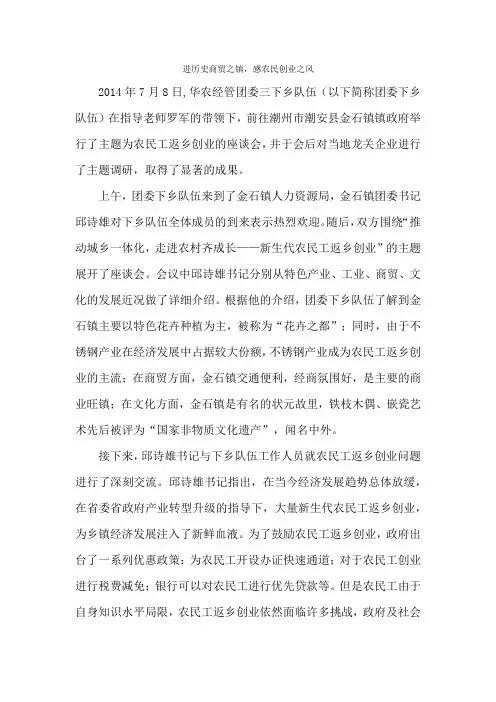 华农经管团委三下乡队伍陈淦桐2021年7月9日