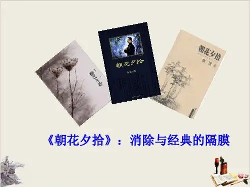 人教版第三单元名著阅读《朝花夕拾》课件(39页ppt)
