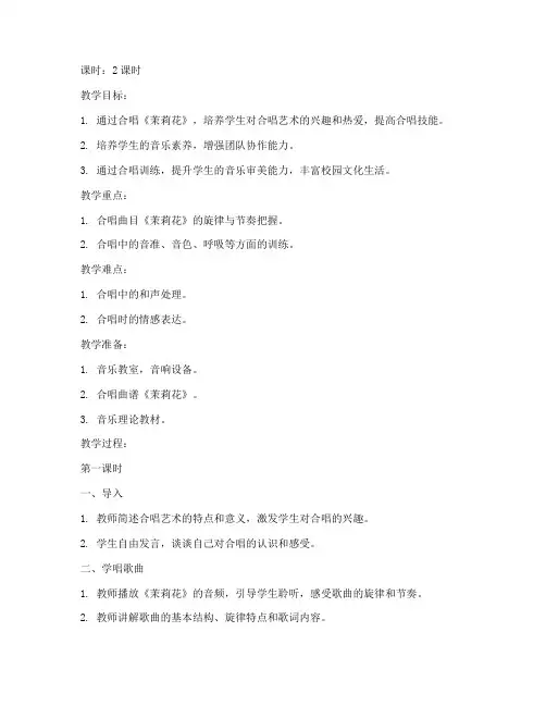 大学女声合唱教案