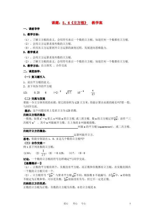 八年级数学上册5.6立方根教学案青岛版.doc