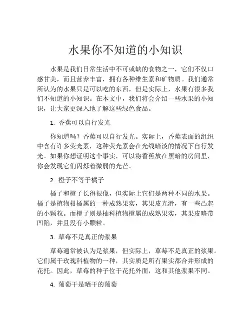 水果你不知道的小知识