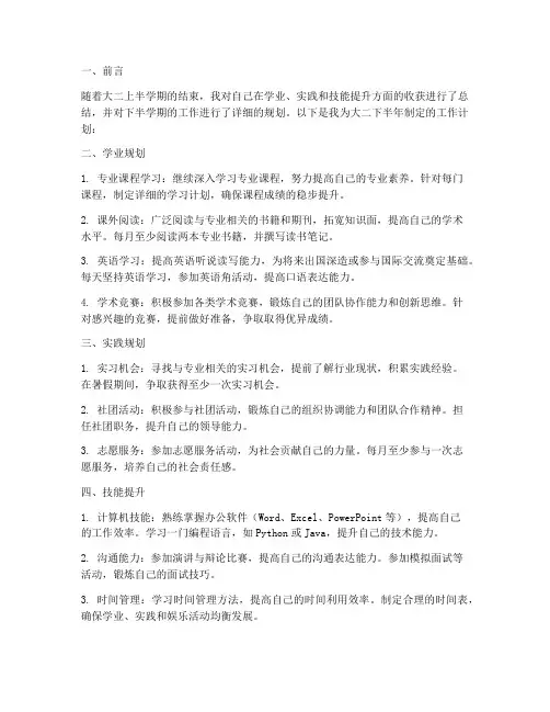 大二下半年工作计划