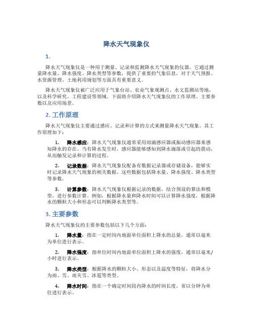 降水天气现象仪