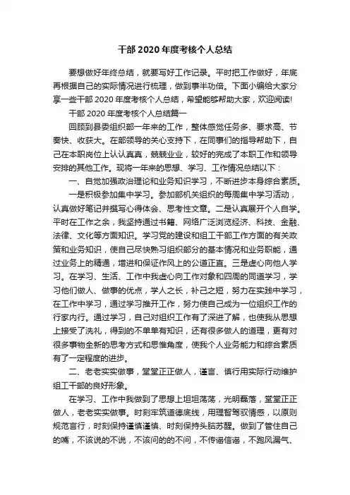 干部2020年度考核个人总结