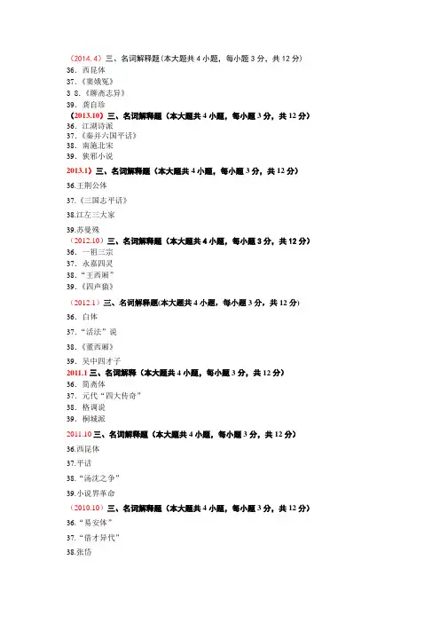 中国古代文学史二历年真题最新