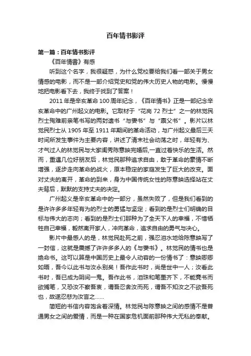 百年情书影评