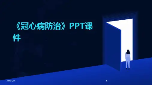 2024版《冠心病防治》PPT课件