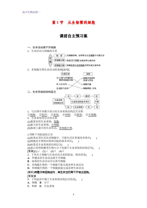 生物导学人教必修一讲义：第1章+走近细胞+1.1+Word版含答案