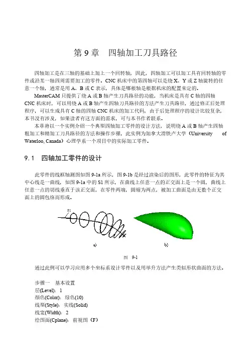 四轴加工刀具路径