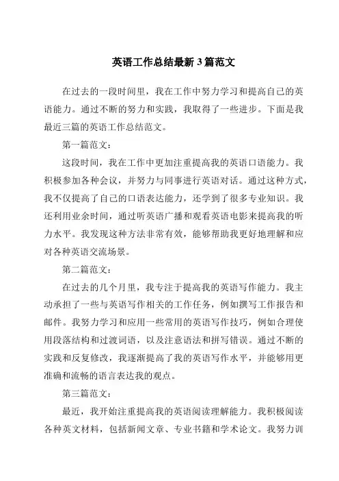 英语工作总结最新3篇范文