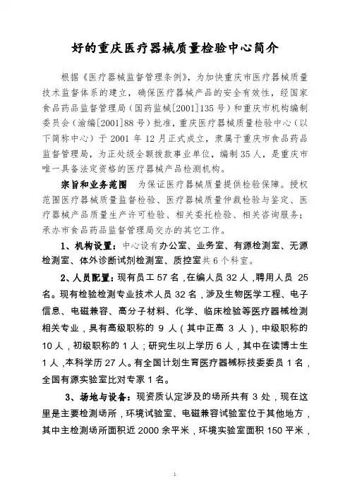 重庆医疗器械质量检验中心简介
