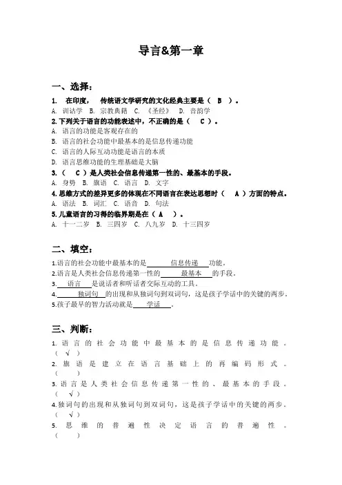 语言学概论练习题