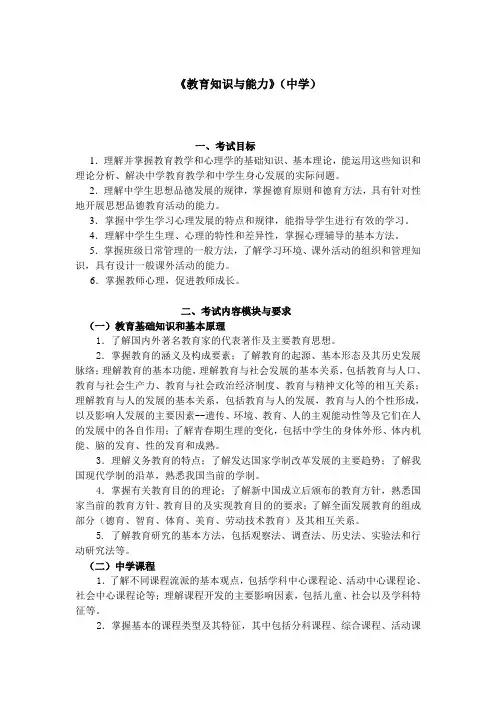 中学教育知识与能力考试大纲