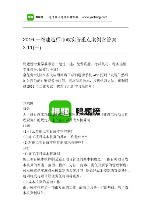 2016年一建市政案例分析3.11(三)