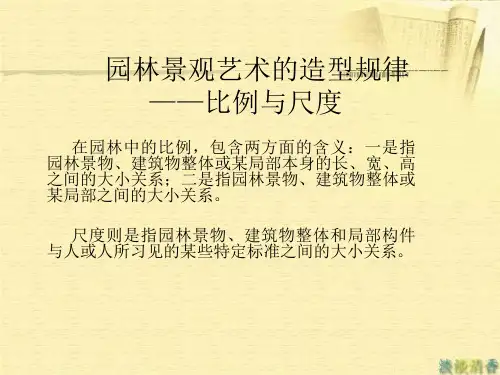 造型规律——尺度与比例