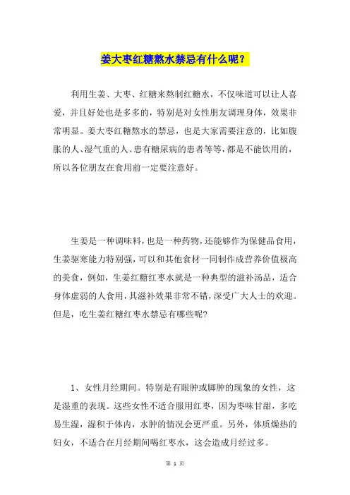 姜大枣红糖熬水禁忌有什么呢？