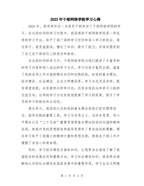 2023年干部网络学院学习心得