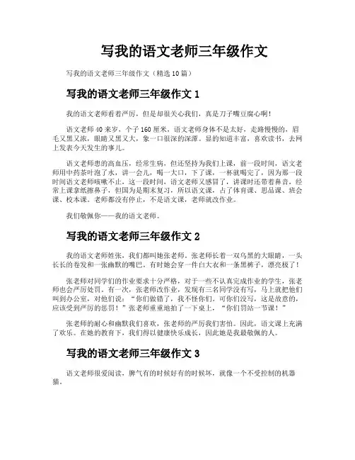 写我的语文老师三年级作文