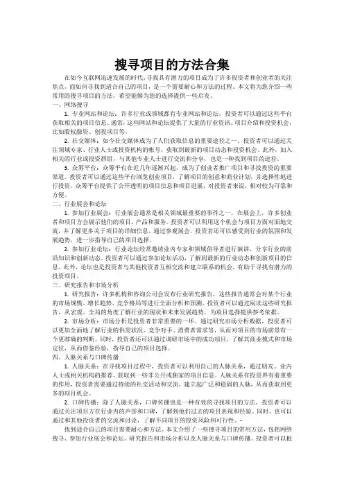 搜寻项目的方法合集