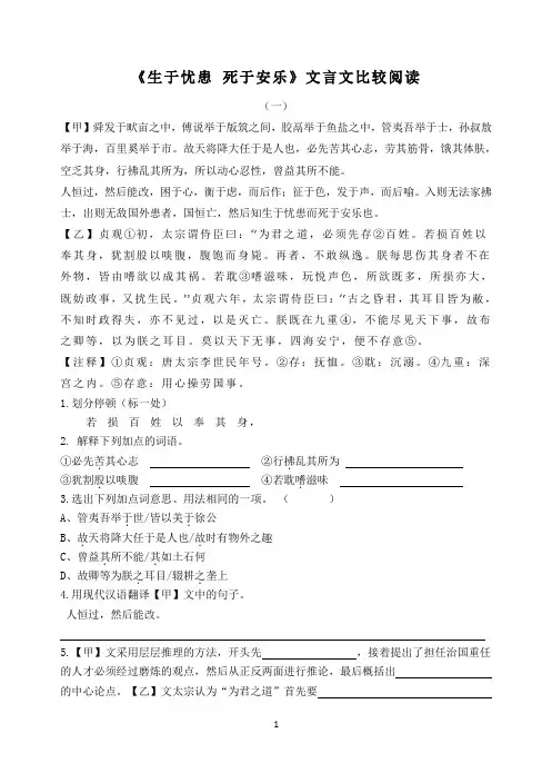《生于忧患 死于安乐》文言文比较阅读(内附答案)