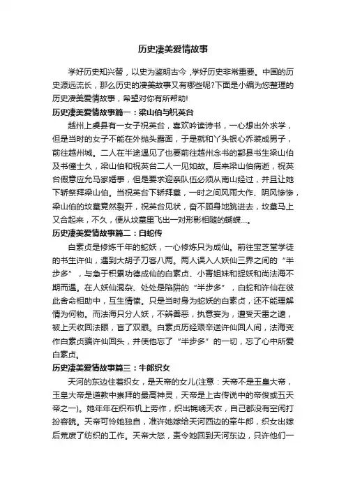 历史凄美爱情故事